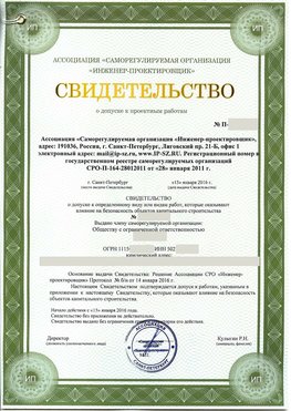 Свидетельство о допуске к проектным работа Краснокамск СРО в проектировании